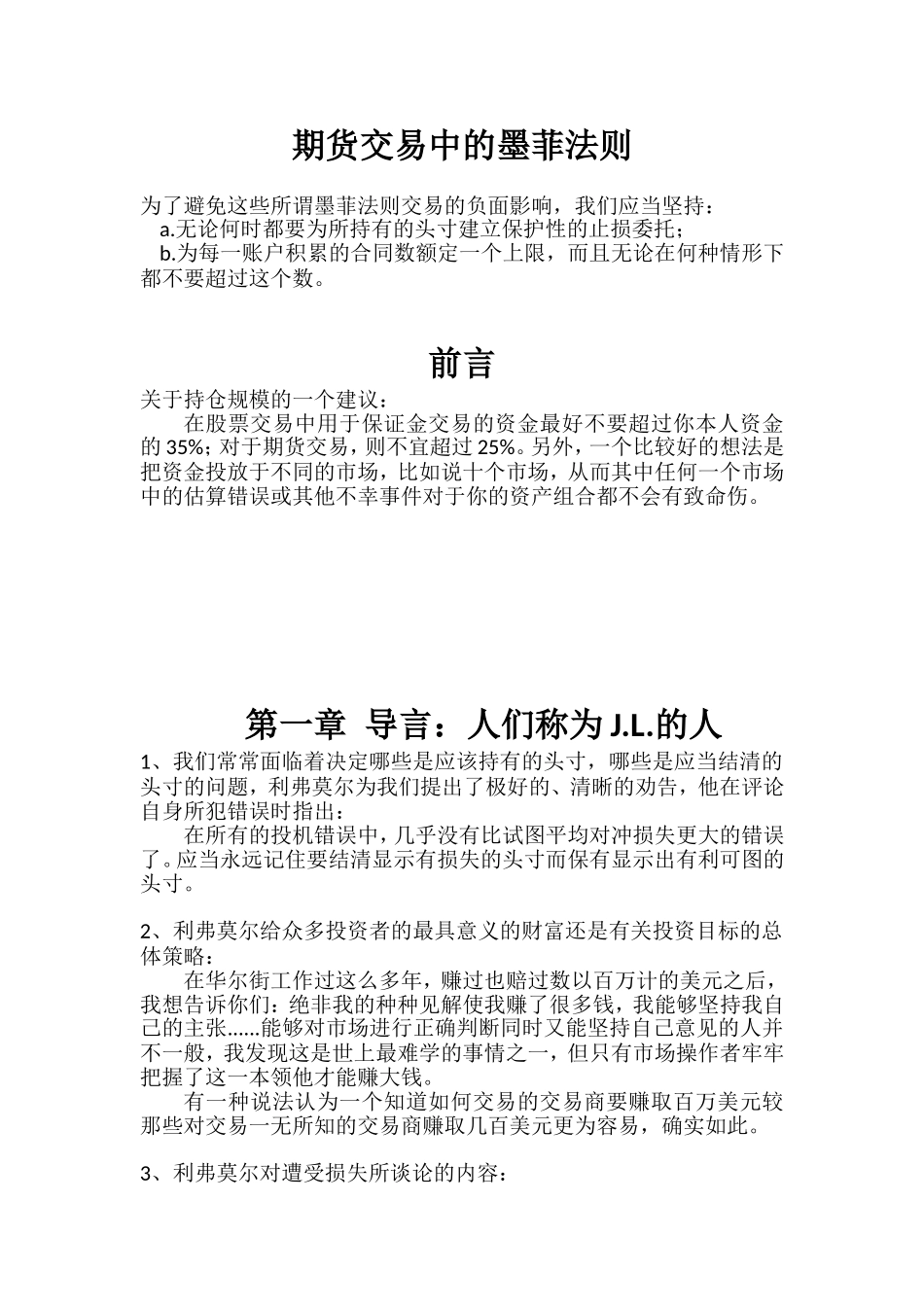 克罗谈投资策略重点提要_第1页