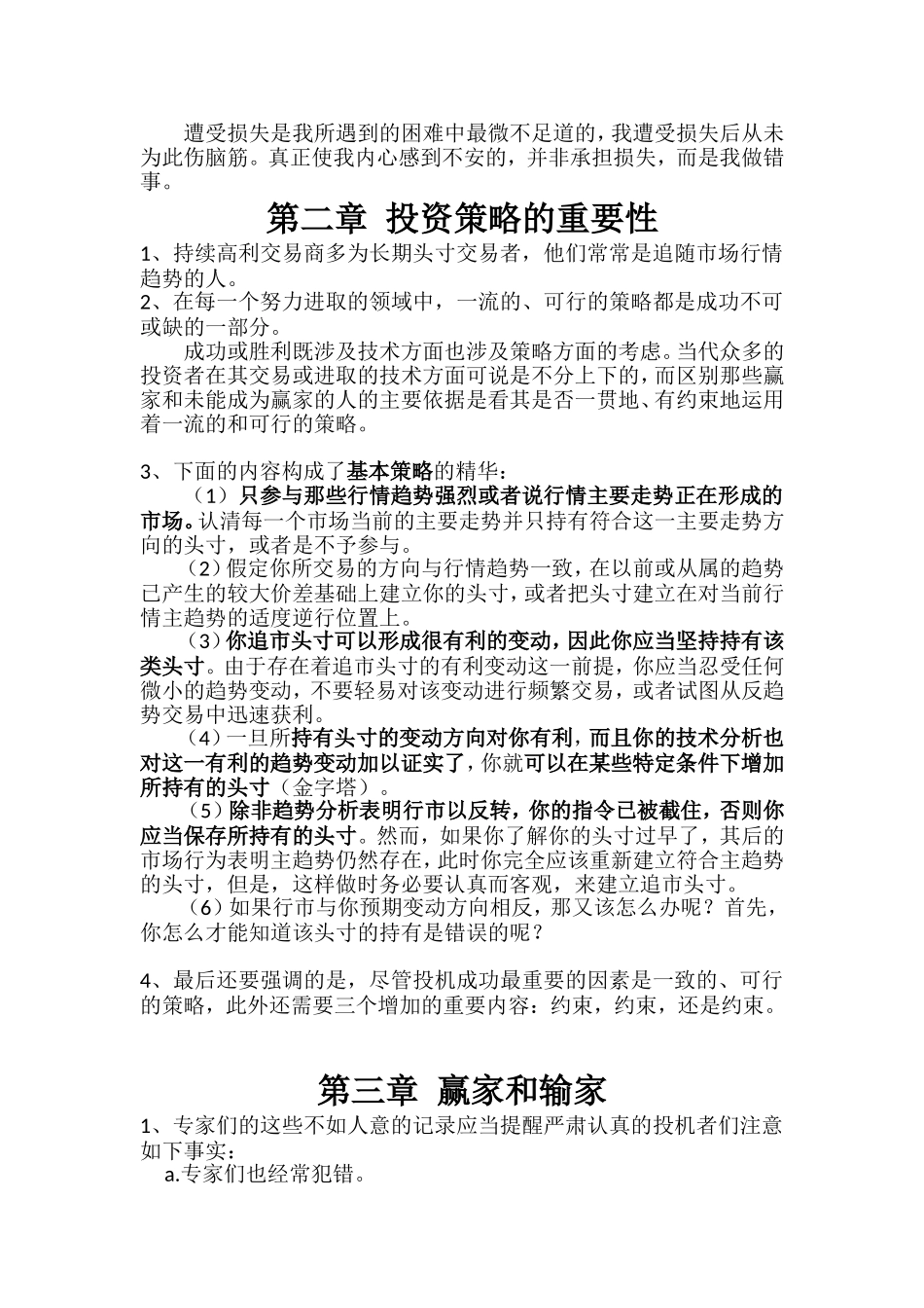 克罗谈投资策略重点提要_第2页