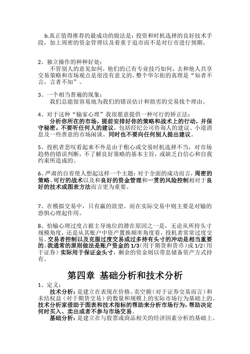 克罗谈投资策略重点提要_第3页