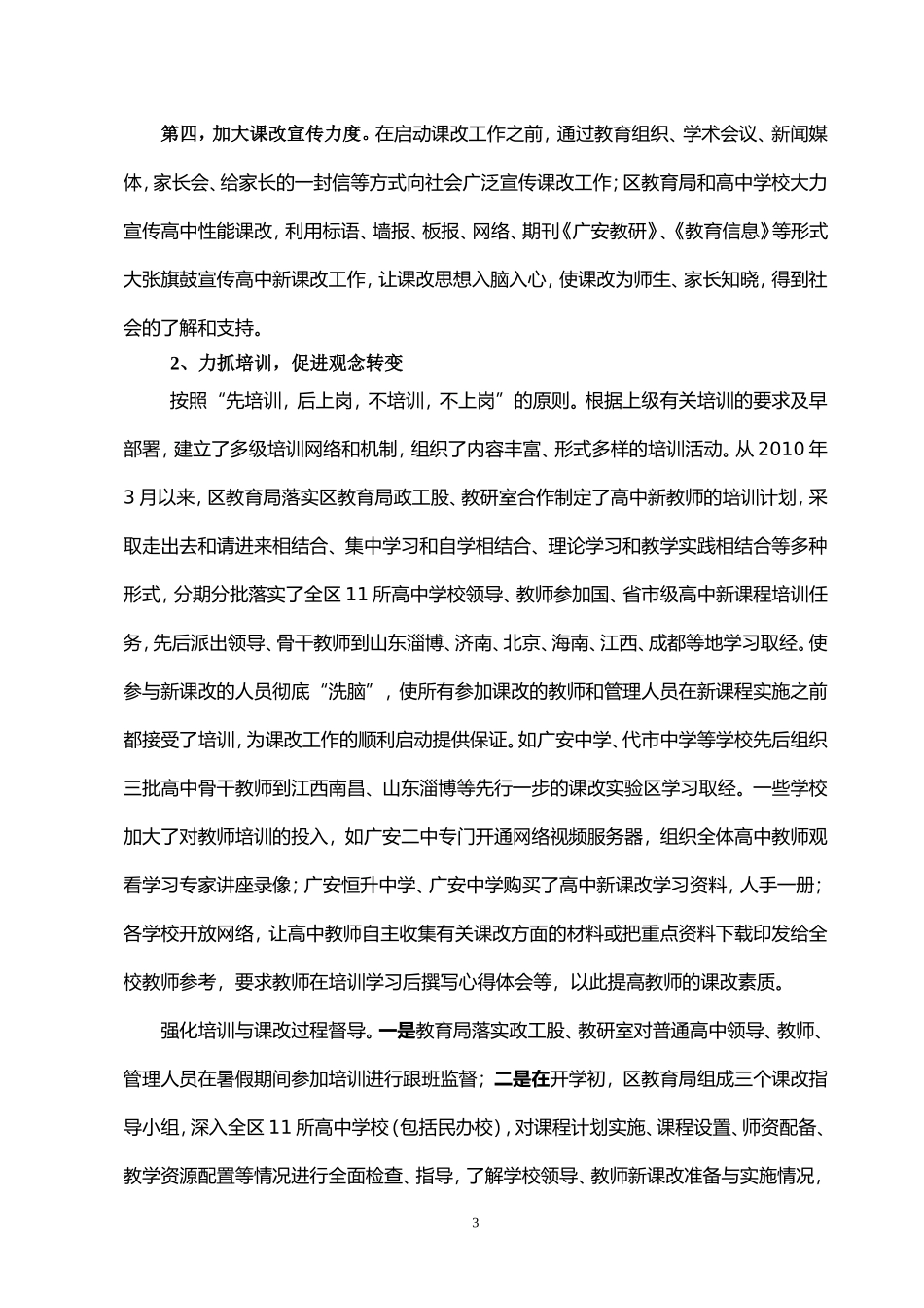 克难奋进-推进高中课改工作_第3页