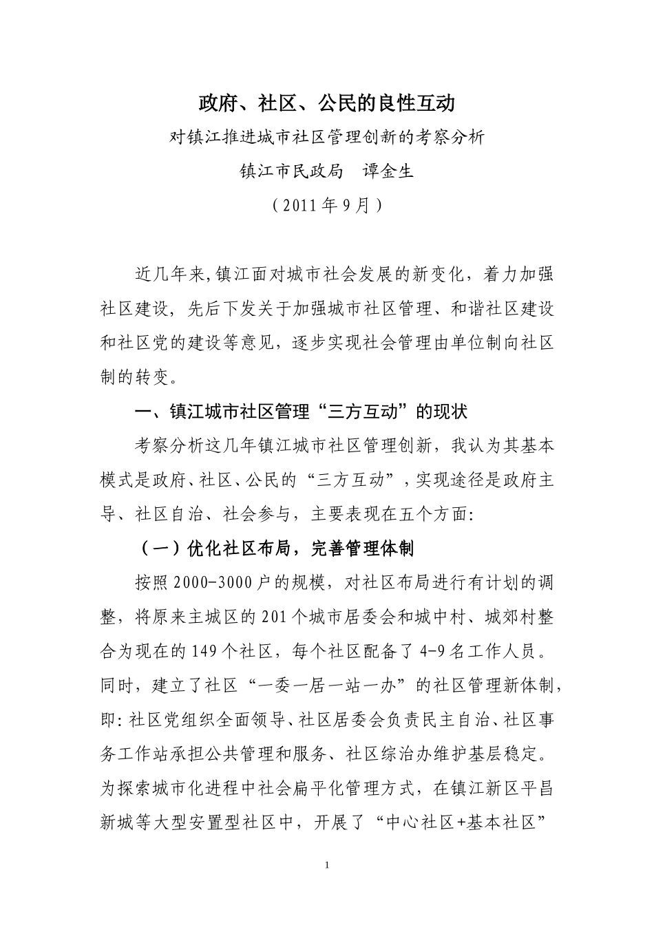 克难奋进-勇攀新高_第1页