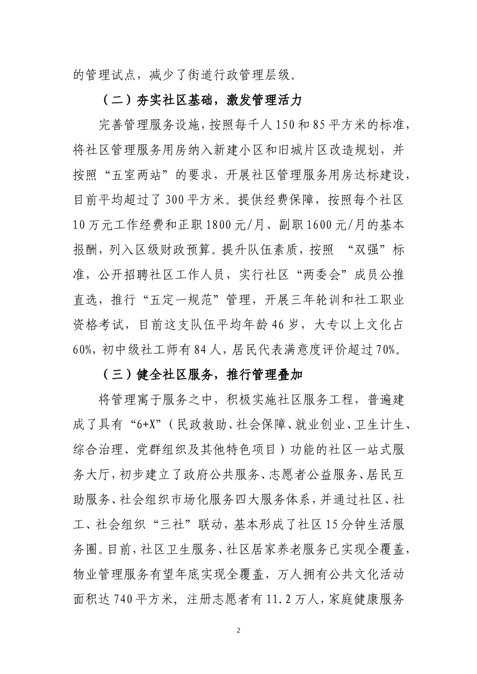 克难奋进-勇攀新高_第2页