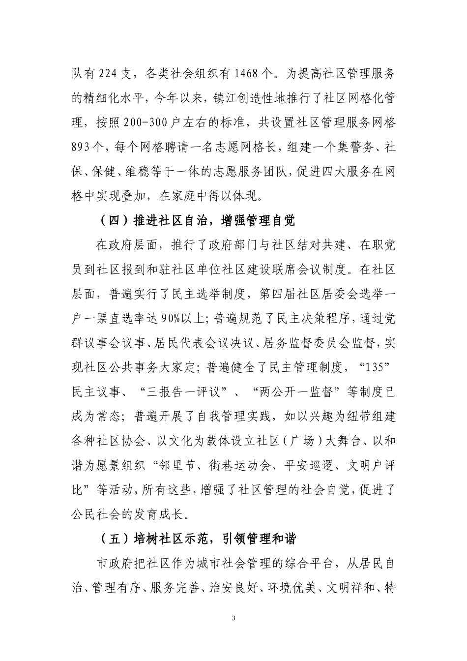 克难奋进-勇攀新高_第3页