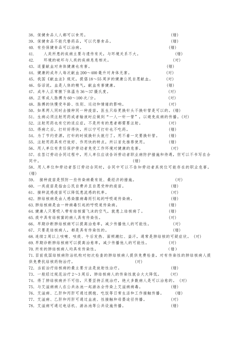 健康素养知识问答题库及参考答案_第2页