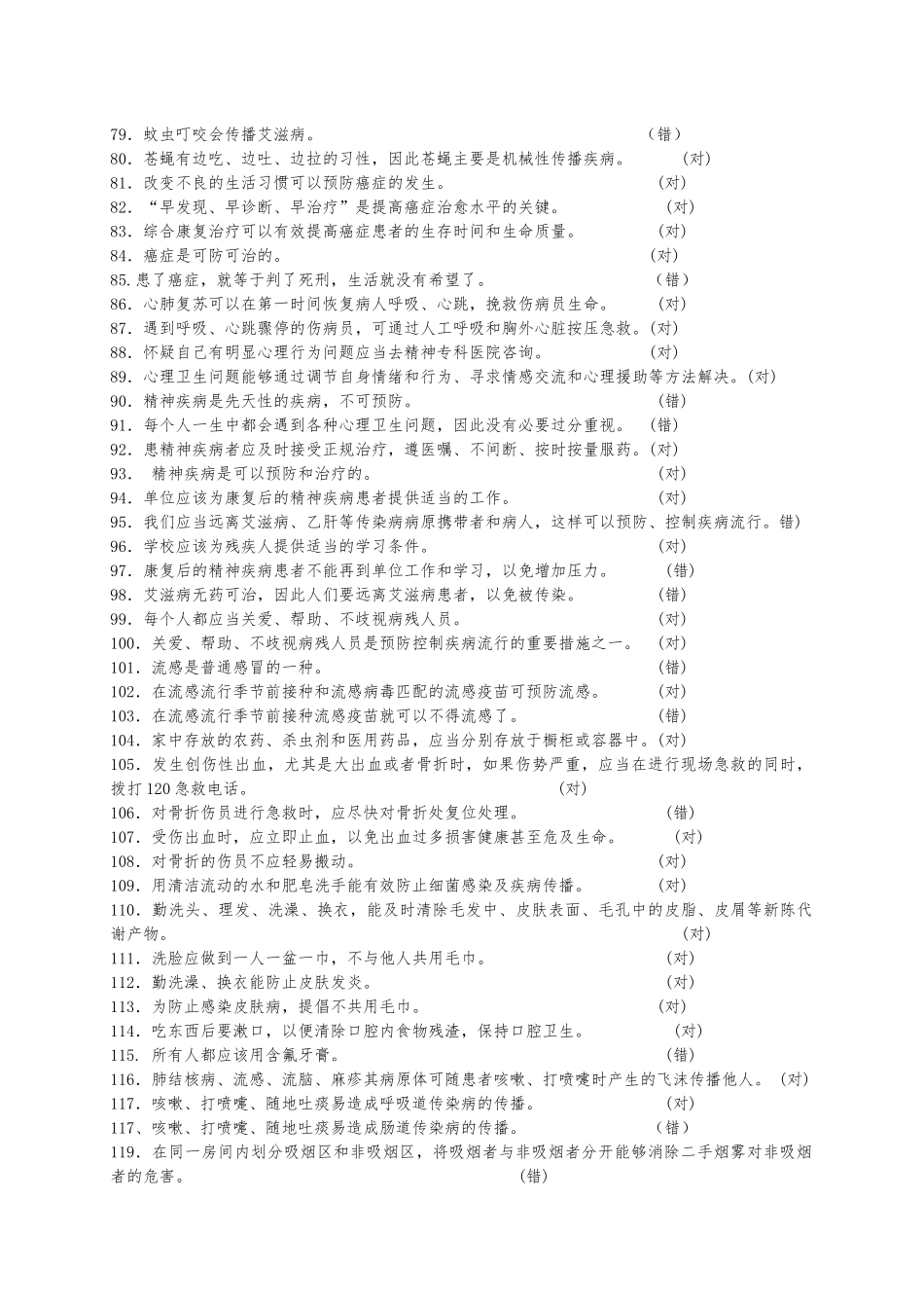 健康素养知识问答题库及参考答案_第3页