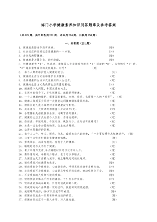 健康素养知识问答题库及参考答案