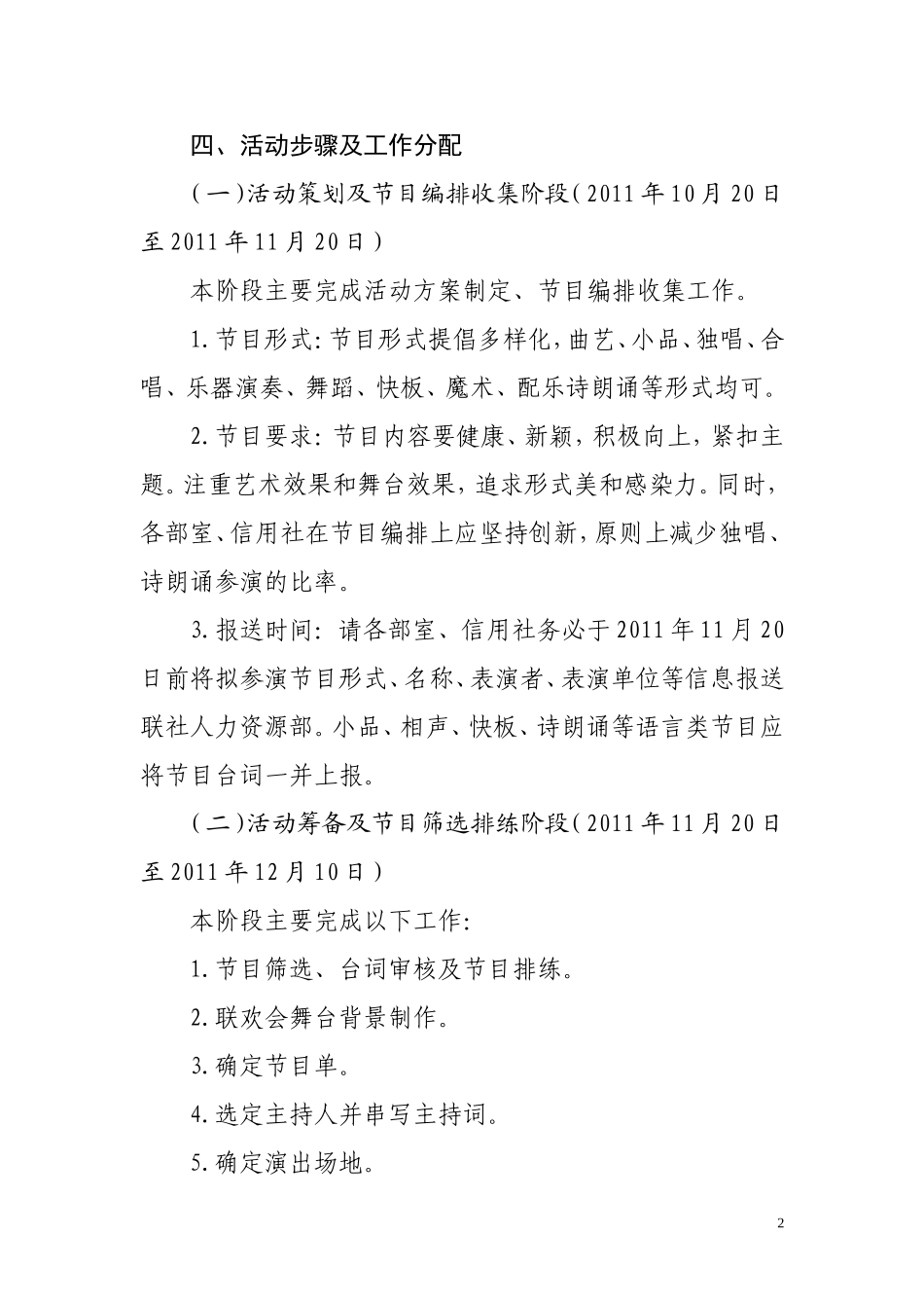 克旗联社2012年元旦联欢会活动方案_第2页