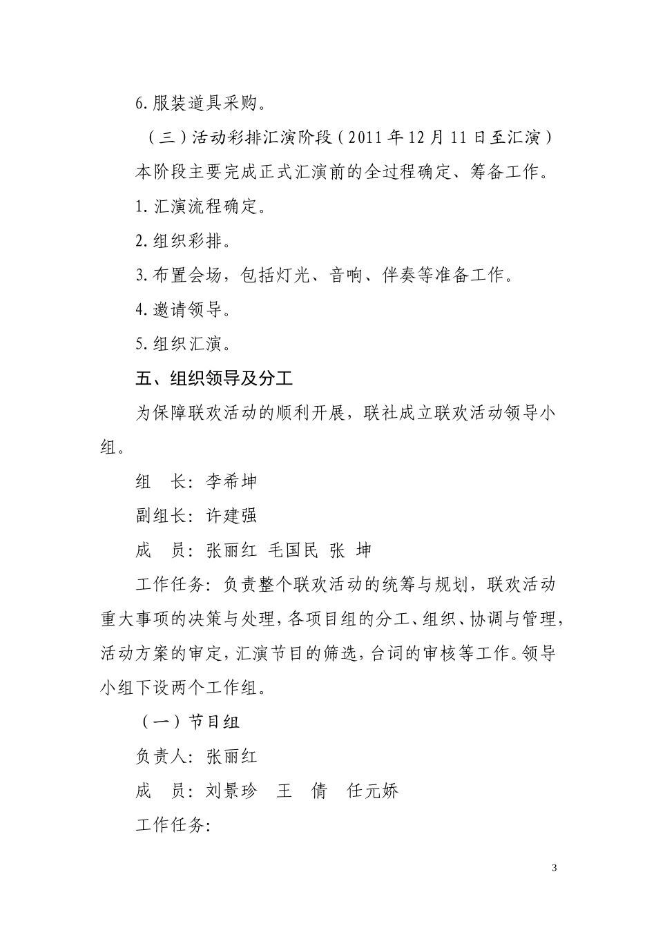 克旗联社2012年元旦联欢会活动方案_第3页