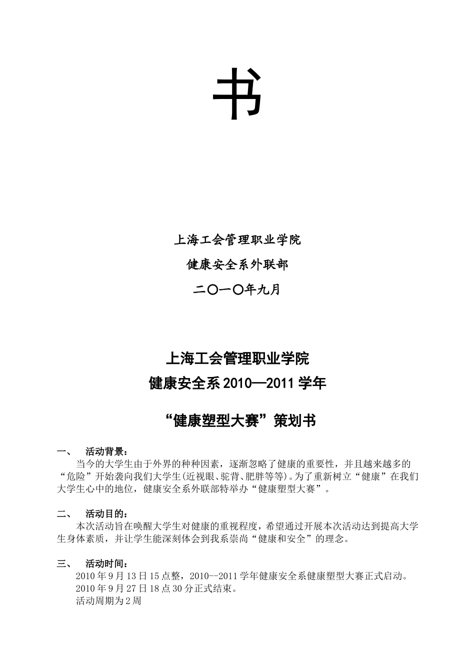 健康塑型大赛策划书_第2页