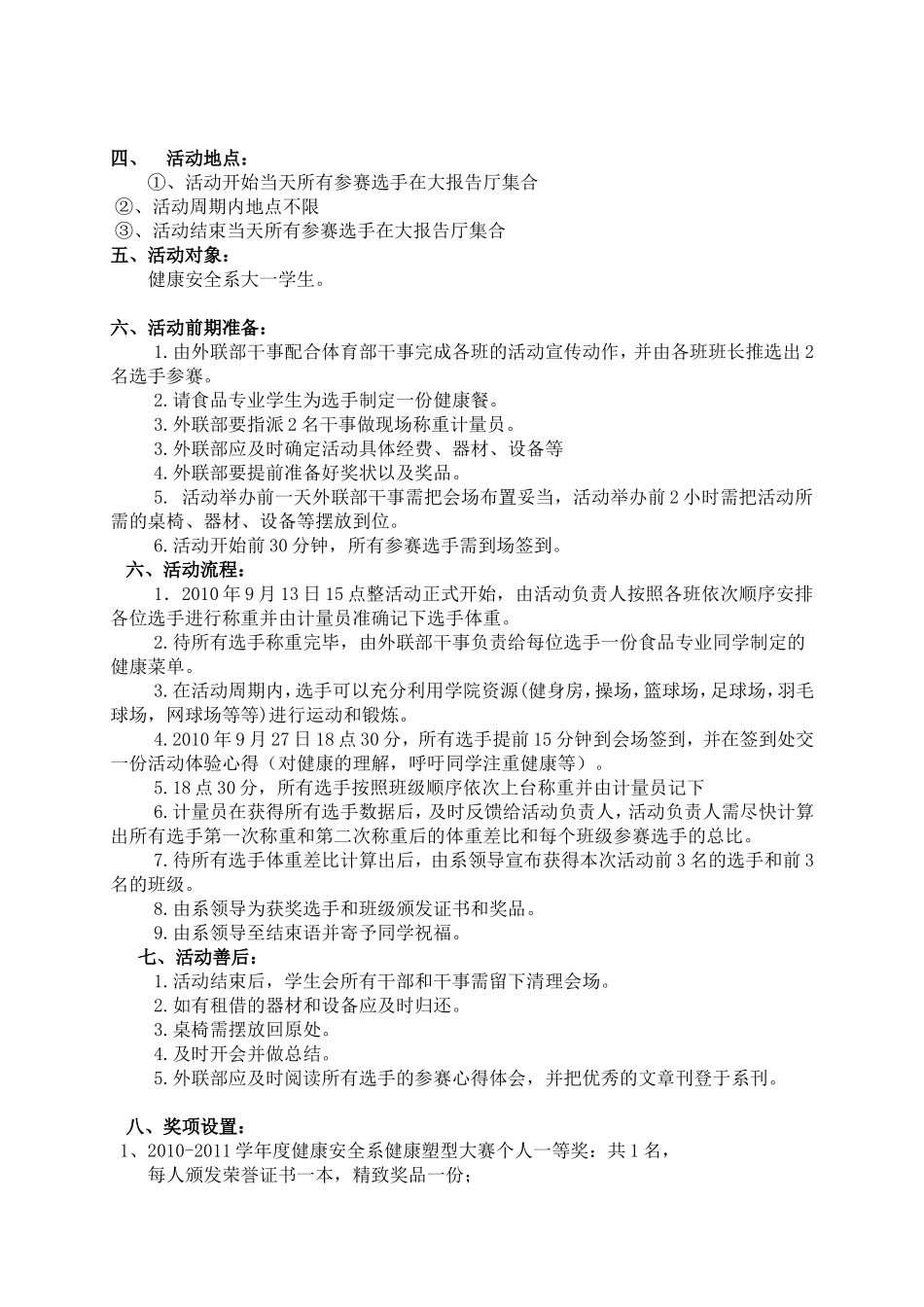 健康塑型大赛策划书_第3页