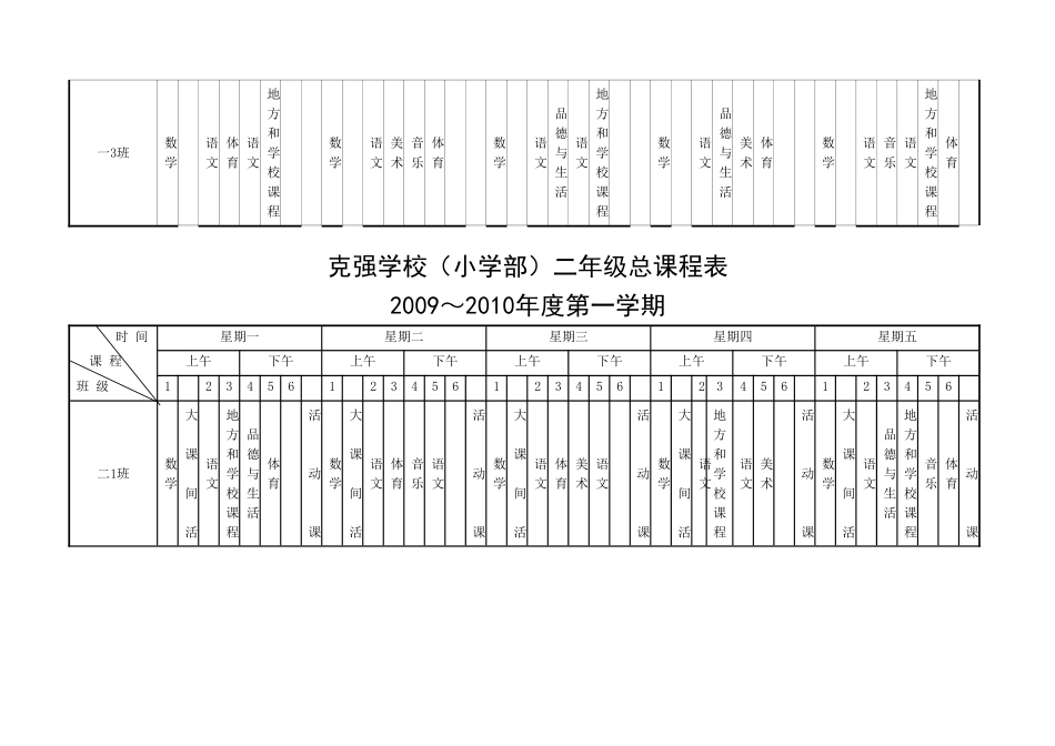 克强学校(小学部)一年级总课程表_第2页