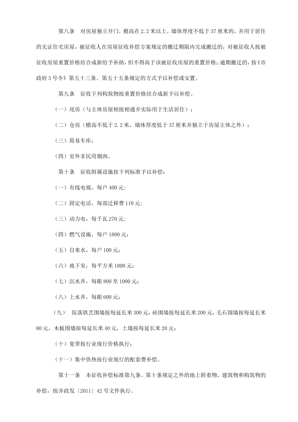 克山县动迁条例_第3页