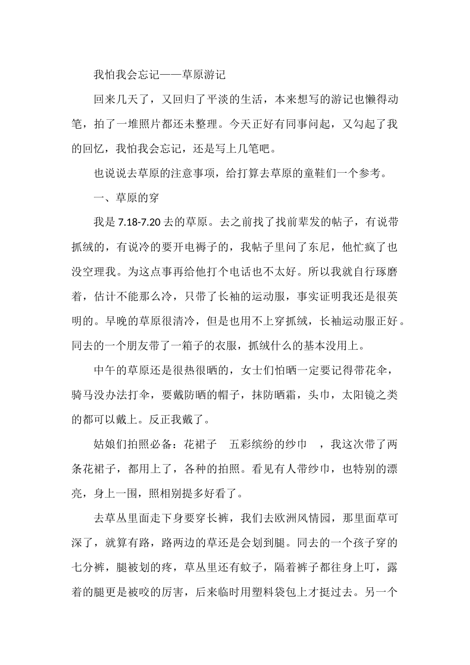 克什克腾旗草原吃喝穿住行全纪录游记_第1页
