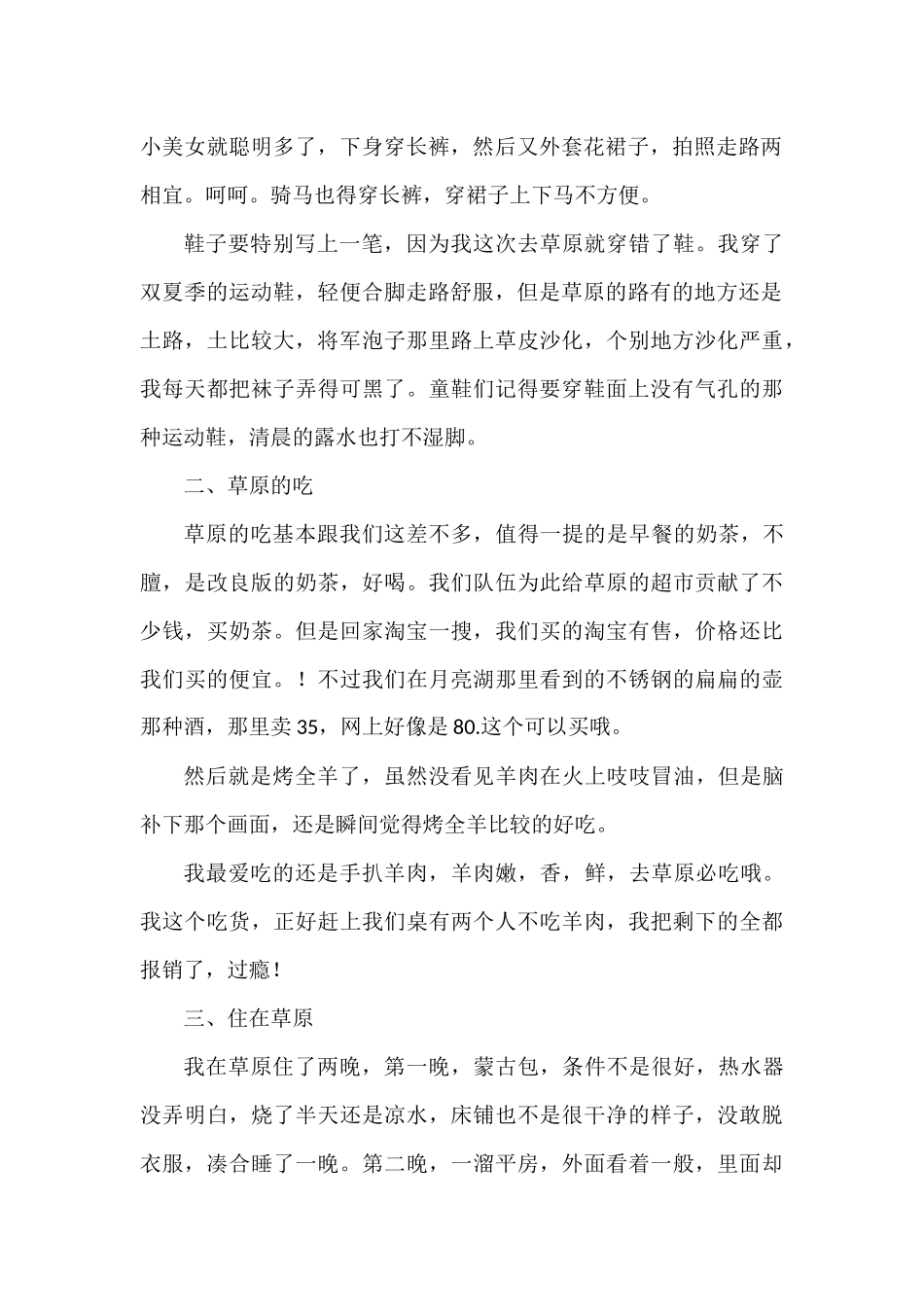 克什克腾旗草原吃喝穿住行全纪录游记_第2页