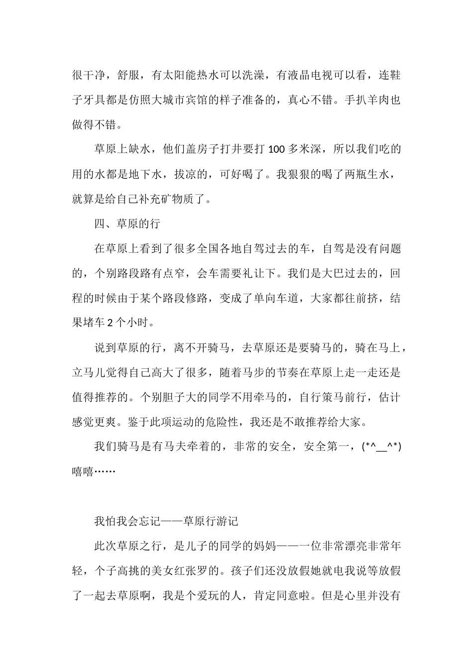 克什克腾旗草原吃喝穿住行全纪录游记_第3页