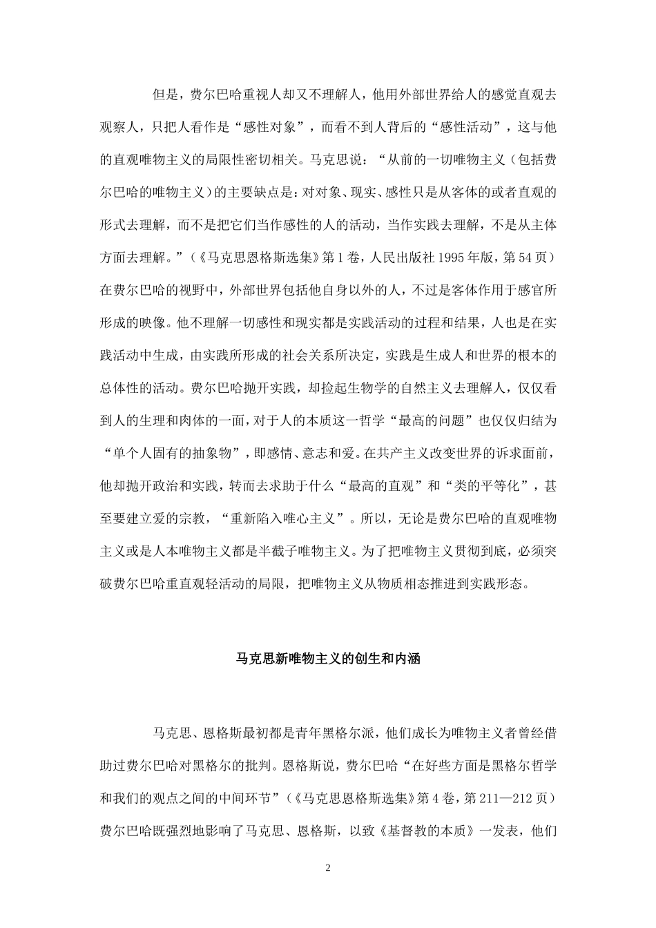 克思新唯物主义的生成_第2页
