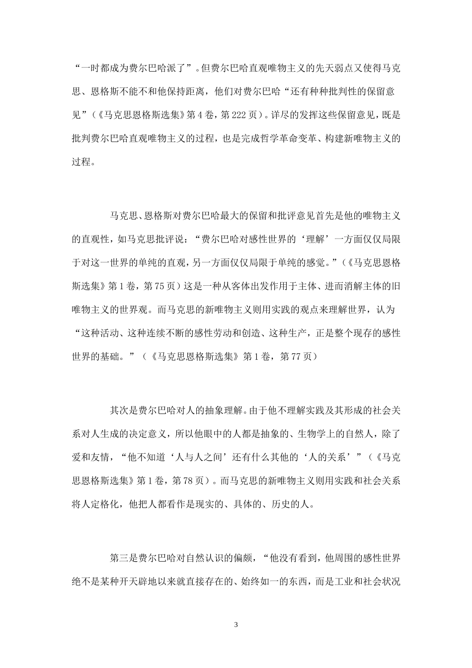 克思新唯物主义的生成_第3页