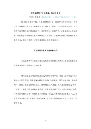 克思新唯物主义的生成