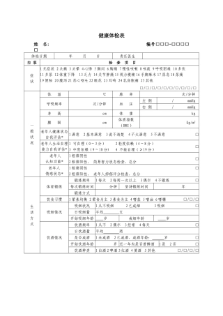 健康体检表——2017年国家基本公共卫生服务规范(第三版)