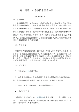 克一河第一小学校校本研修学时认定方案