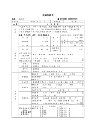 健康体检表样表
