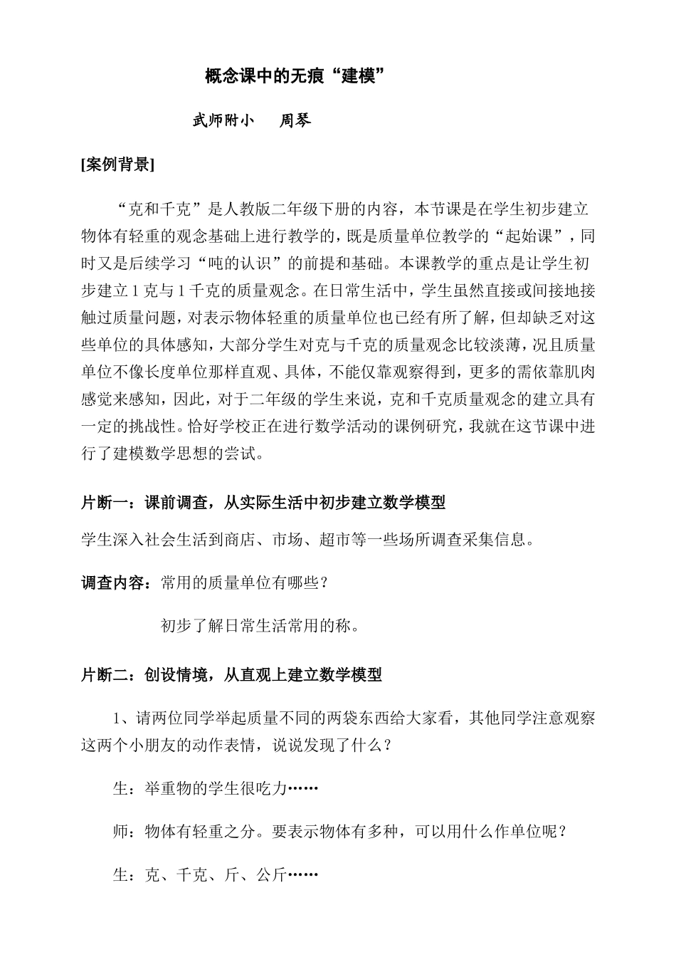 克与千克案例_第1页