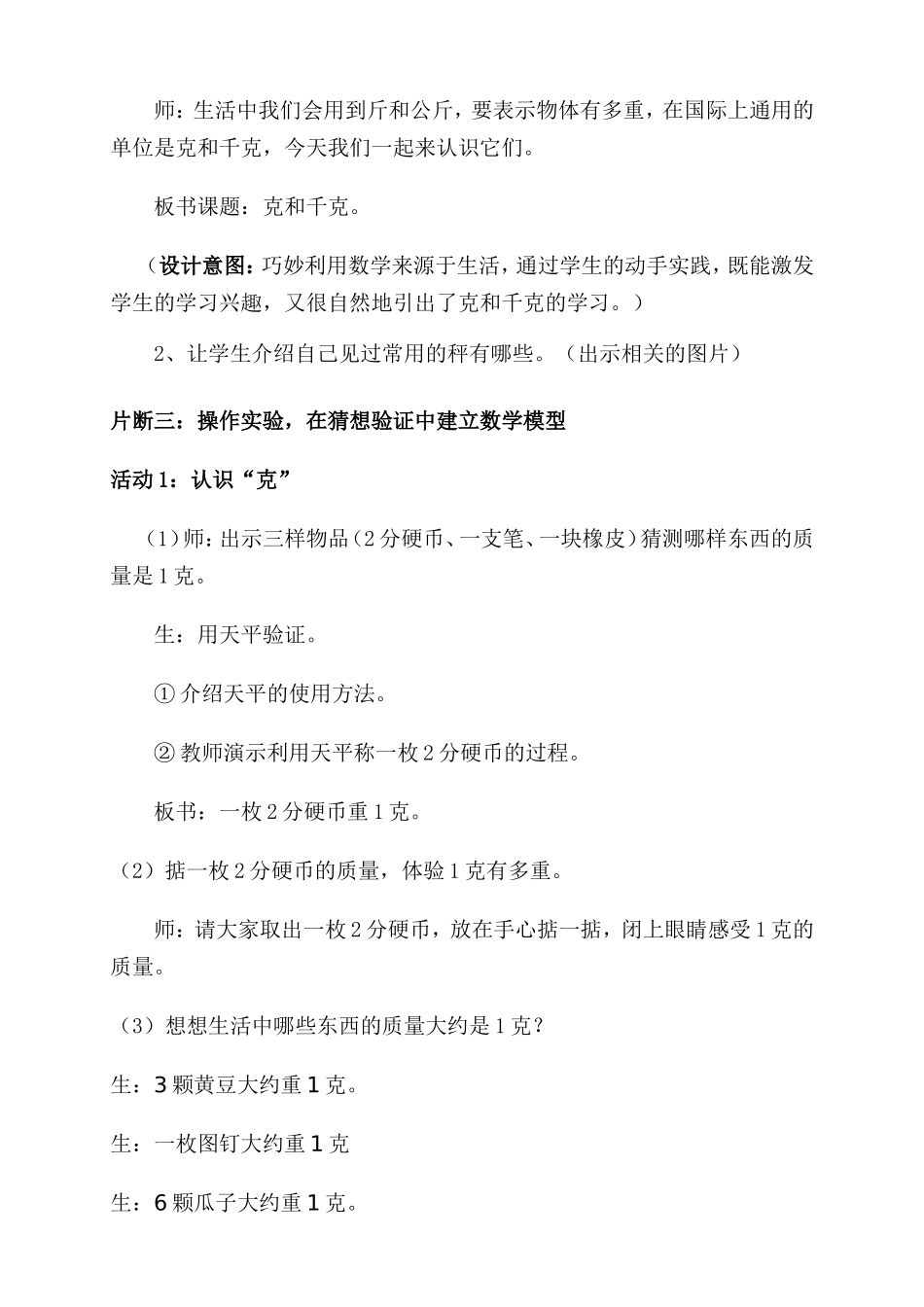 克与千克案例_第2页