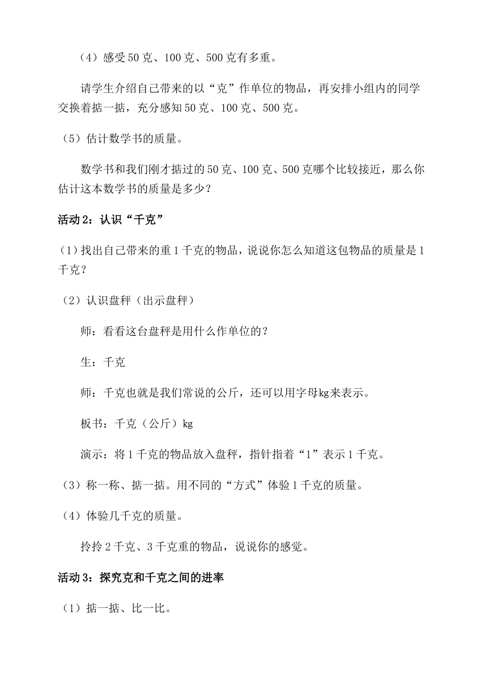 克与千克案例_第3页