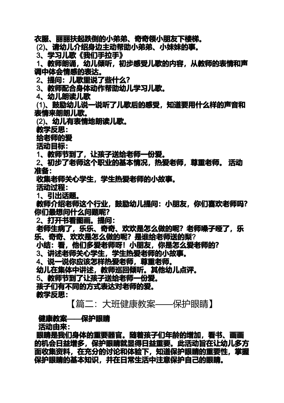 健康体检大班教案_第3页