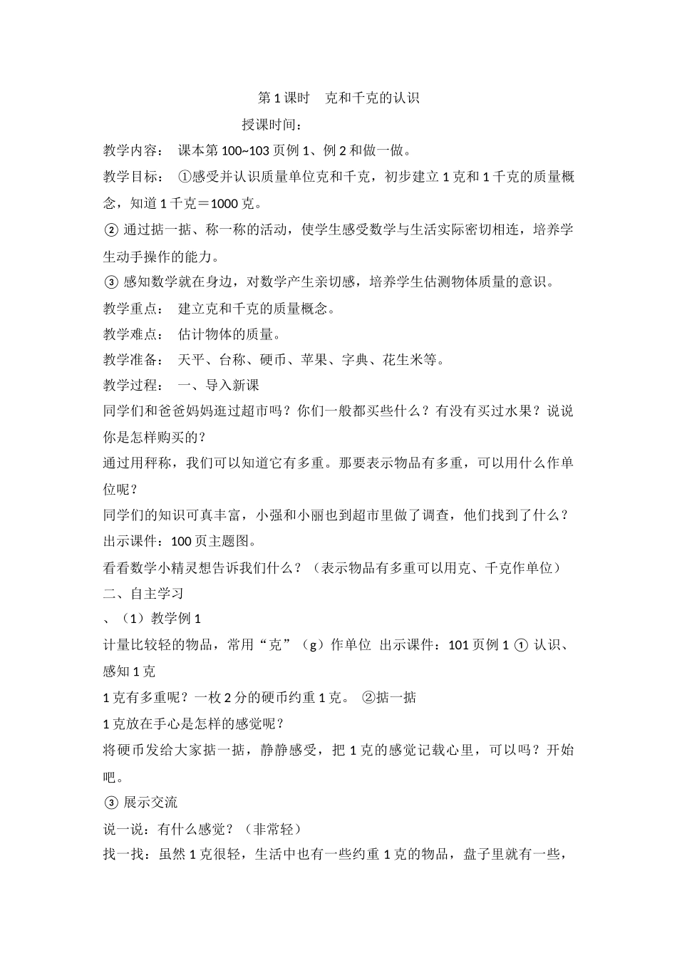 克与千克单元备课_第2页