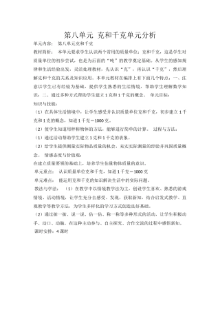 克与千克单元备课