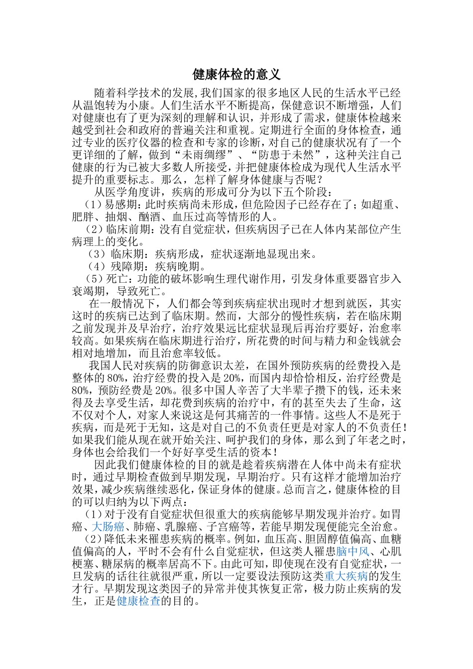 健康体检的意义_第1页