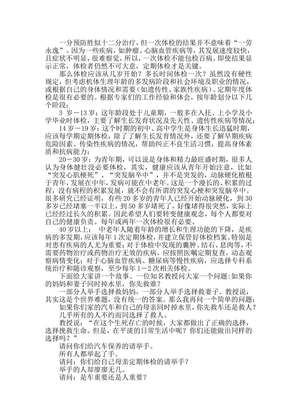 健康体检的意义_第2页