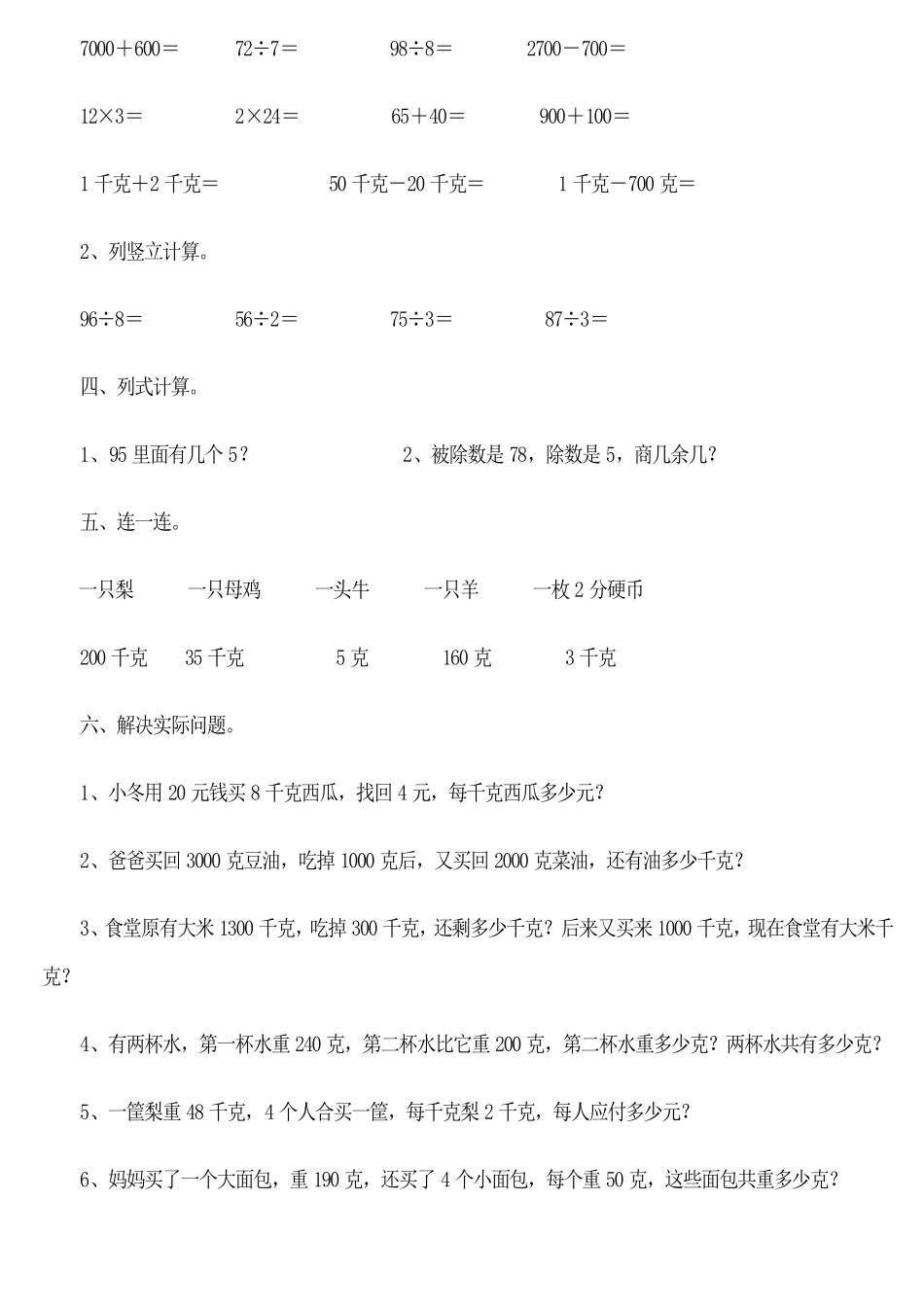 克与千克单元练习题精选_第2页