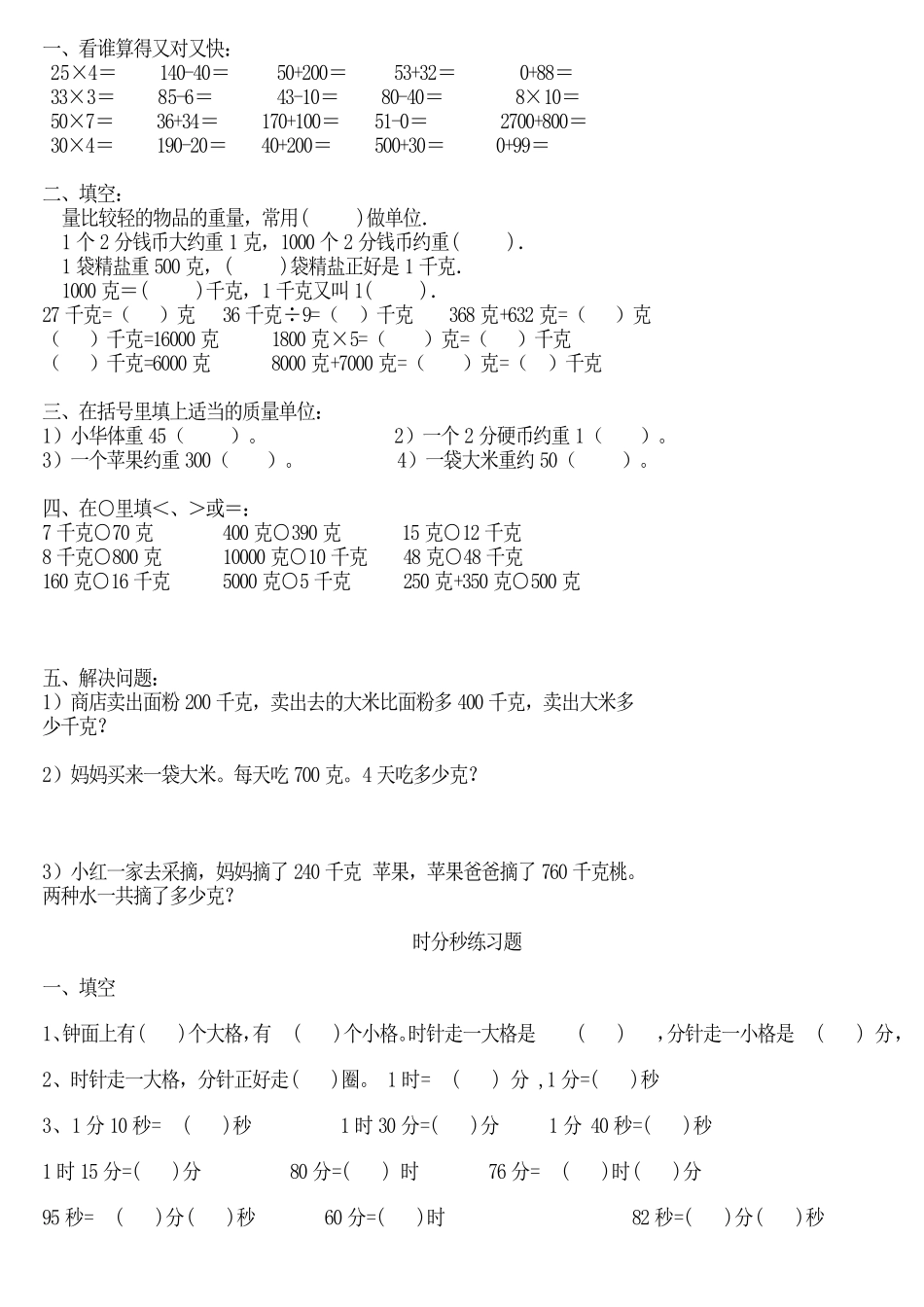 克与千克单元练习题精选_第3页