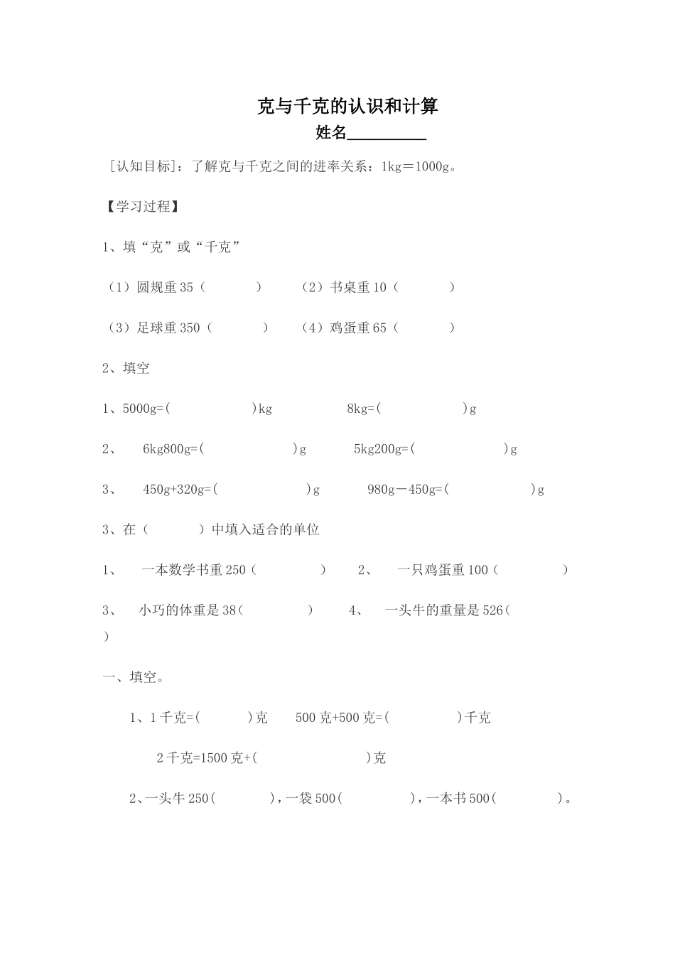克与千克的认识和计算_第1页