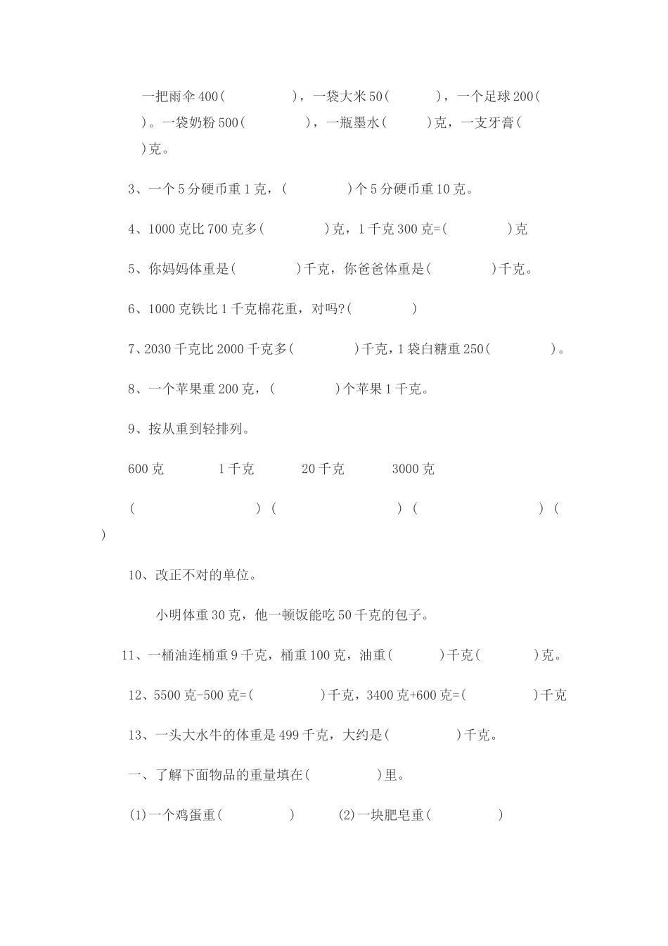 克与千克的认识和计算_第2页