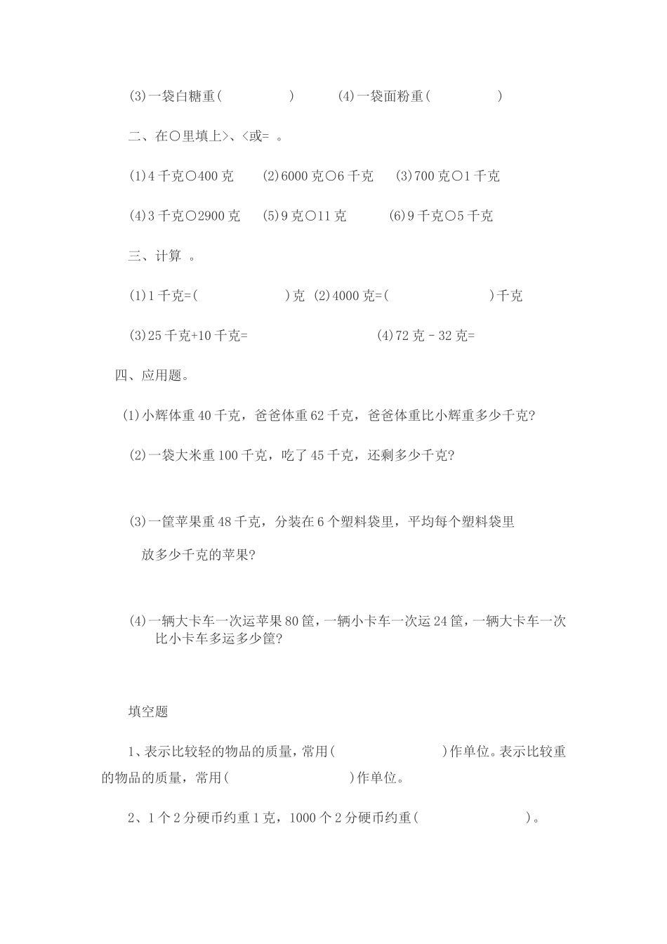 克与千克的认识和计算_第3页