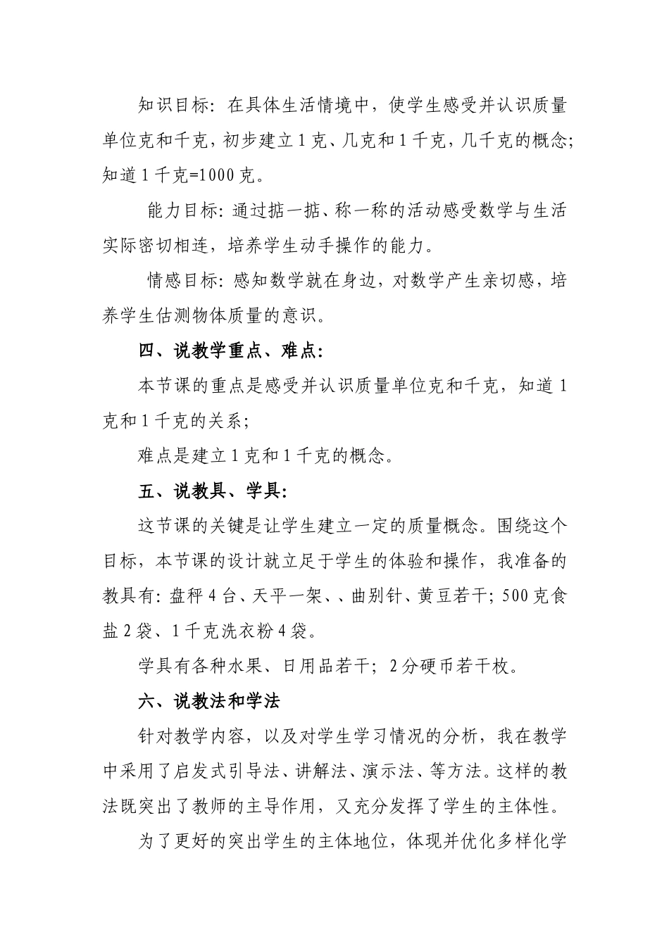 克与千克的认识说课稿_第2页