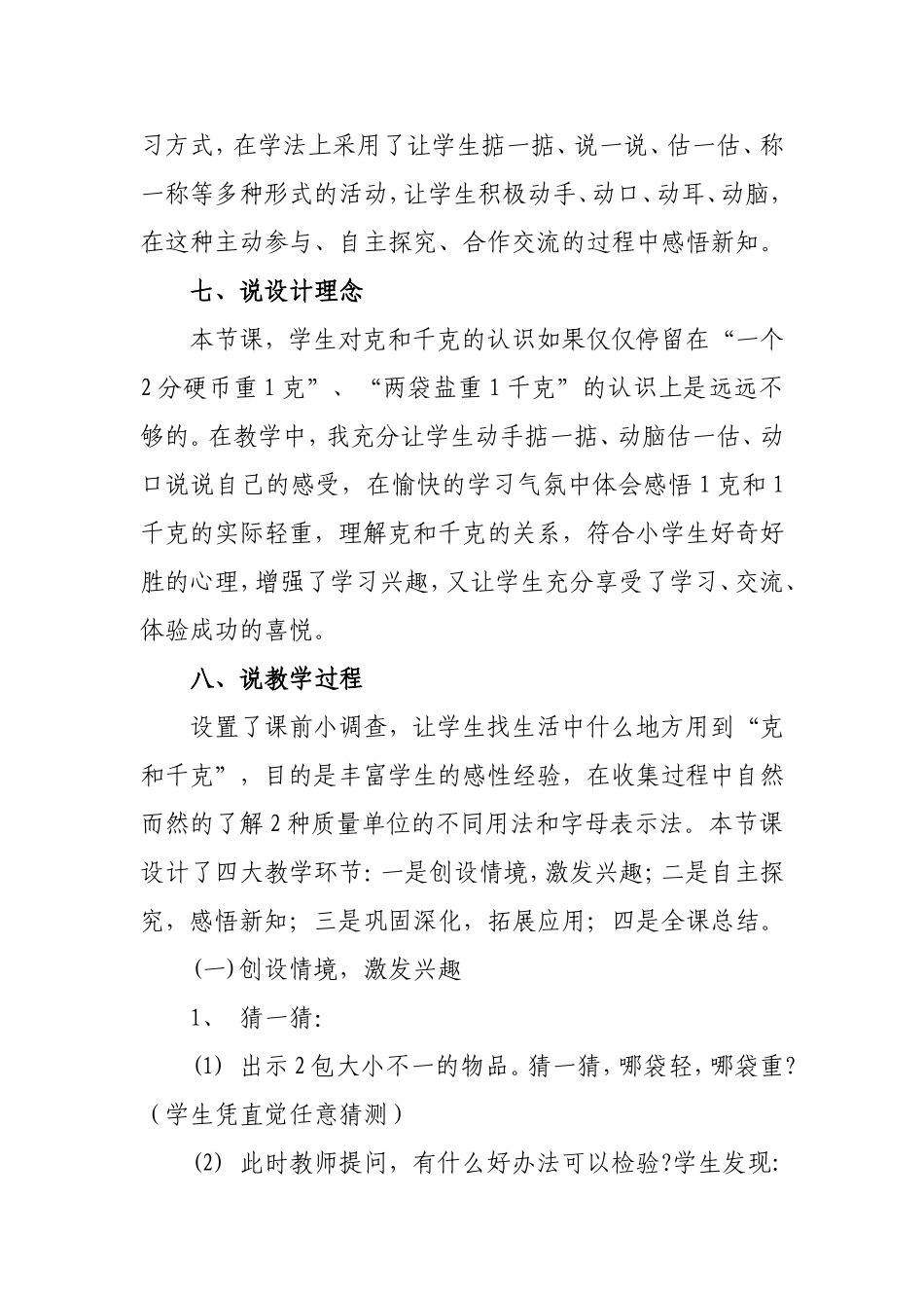 克与千克的认识说课稿_第3页
