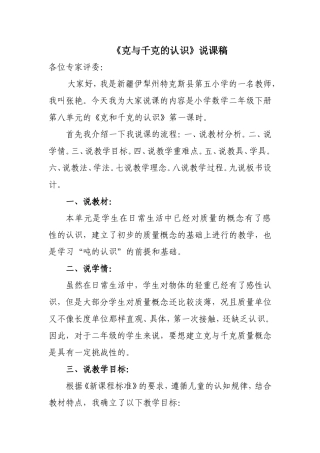 克与千克的认识说课稿