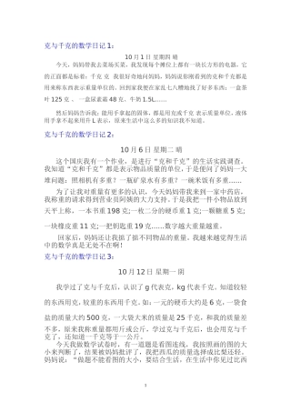 克与千克的数学日记-Microsoft-Word-文档