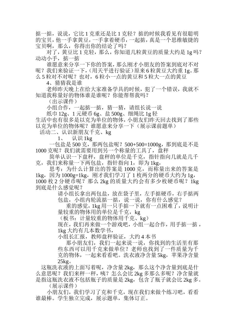 克与千克教案_第2页
