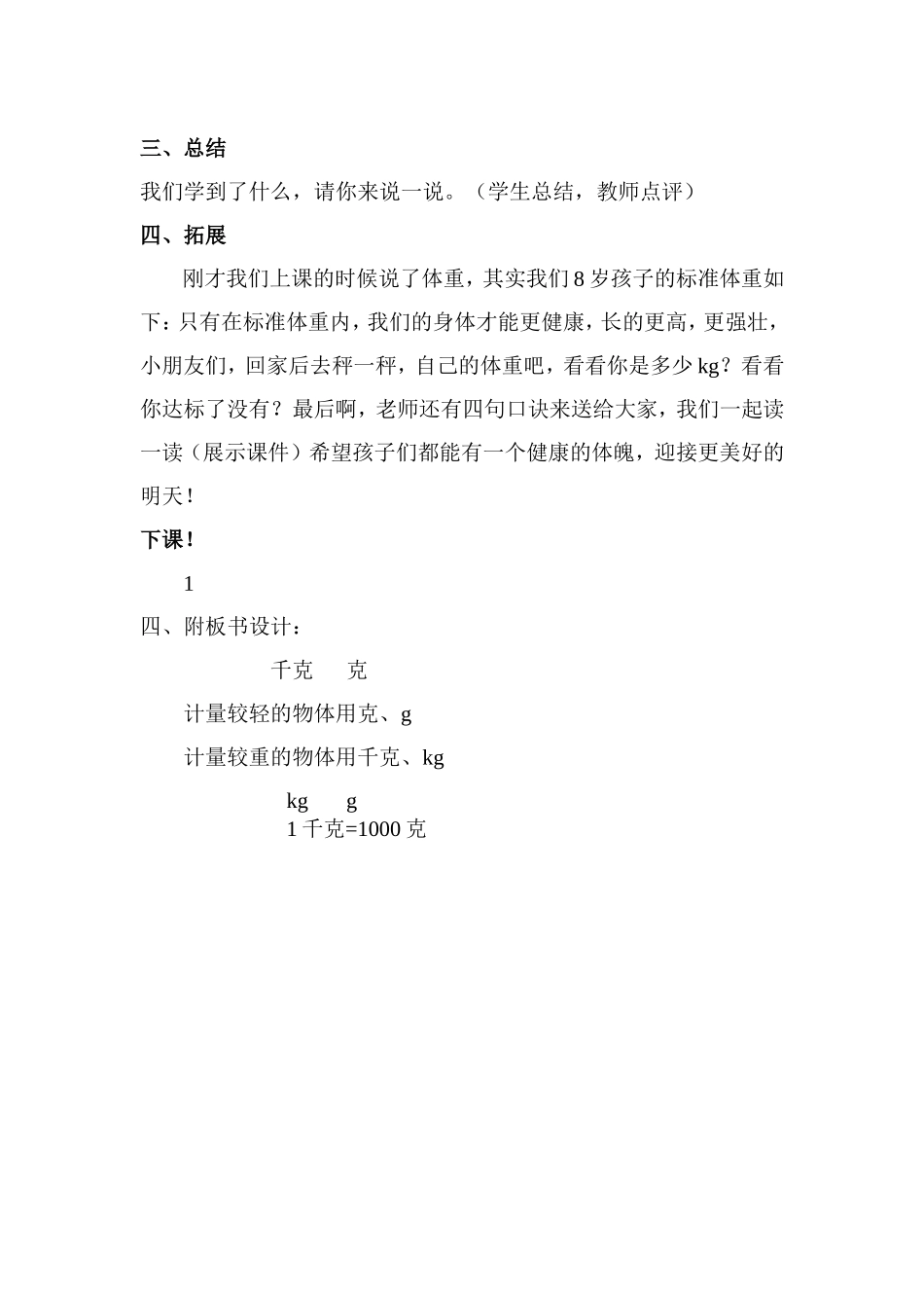 克与千克教案_第3页