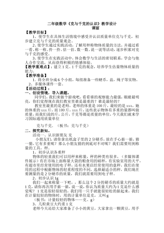 克与千克教案