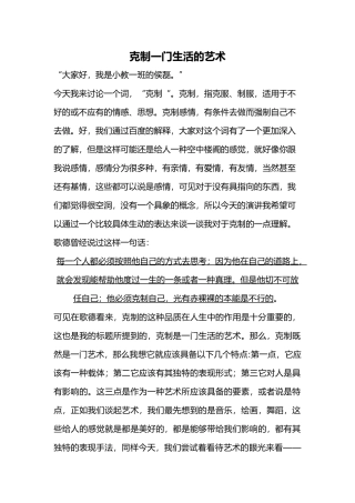 克制一门生活的艺术