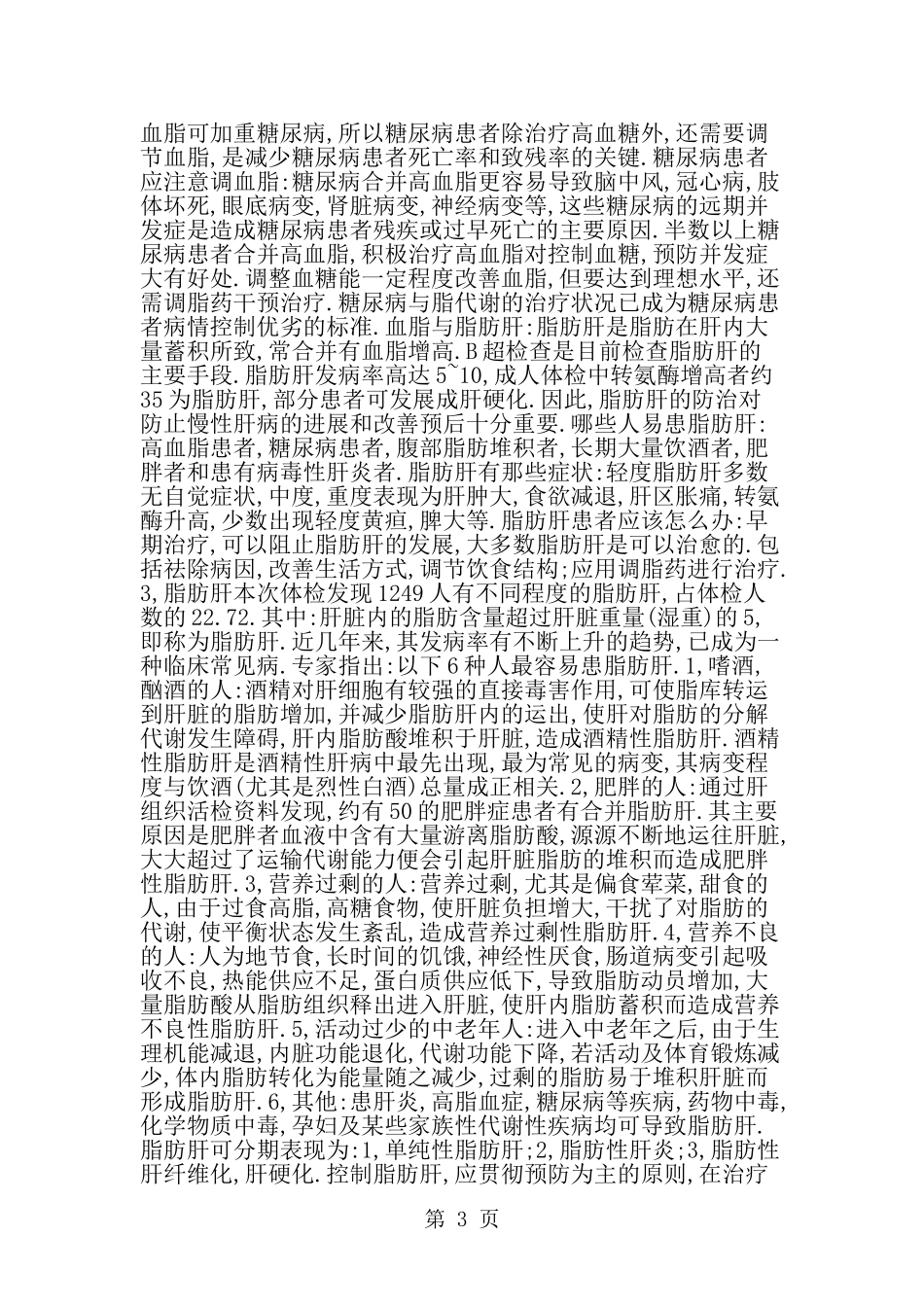 健康体检结果调查分析报告-范文_第3页