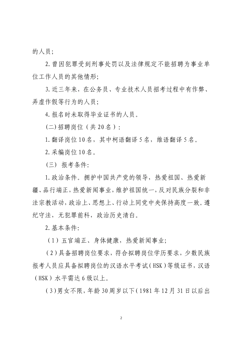 克州报社招聘简章2011年11月28日_第2页