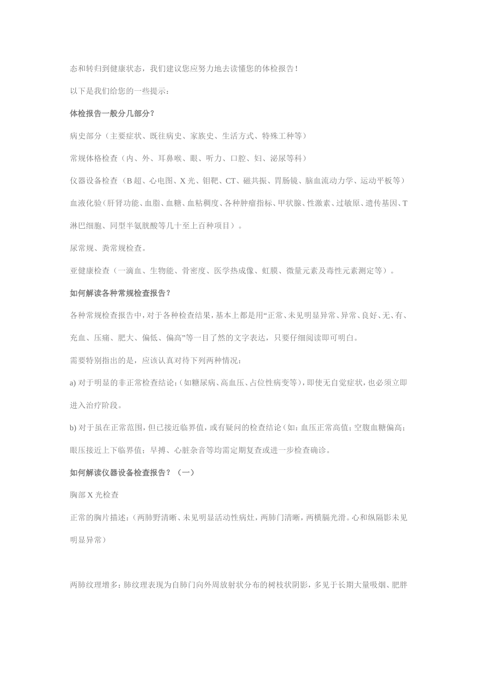 健康体检结论建议模板_第2页