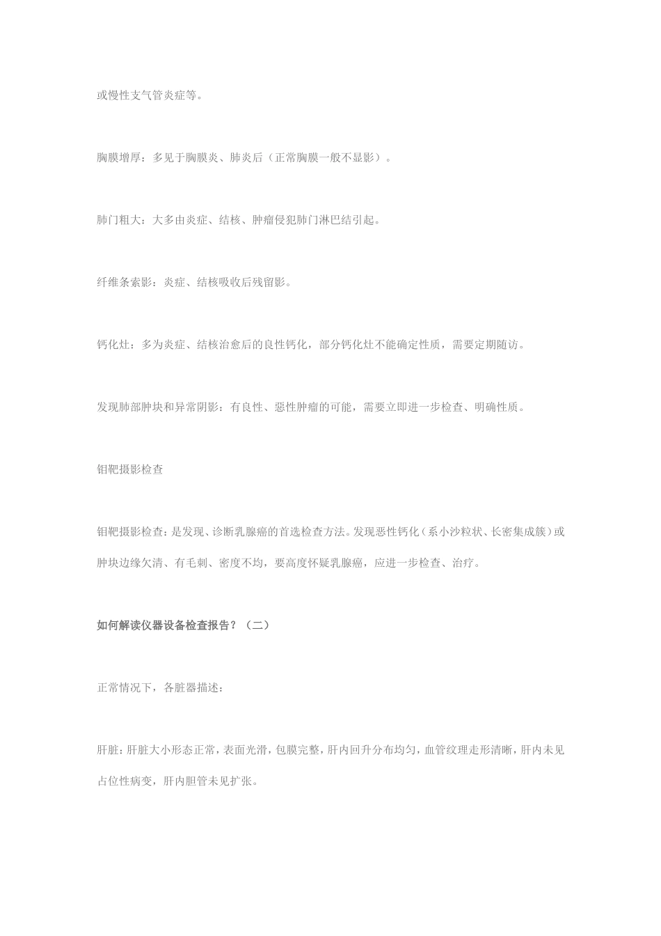 健康体检结论建议模板_第3页